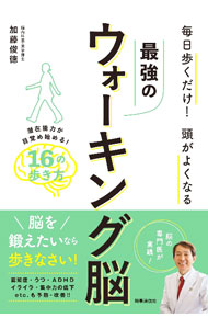 &nbsp;&nbsp;&nbsp; 最強のウォーキング脳 単行本 の詳細 カテゴリ: 中古本 ジャンル: スポーツ・健康・医療 健康法 出版社: 時事通信出版局 レーベル: 作者: 加藤俊徳 カナ: サイキョウノウォーキングノウ / カトウトシノリ サイズ: 単行本 ISBN: 4788718005 発売日: 2022/02/01 関連商品リンク : 加藤俊徳 時事通信出版局