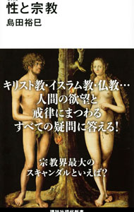 &nbsp;&nbsp;&nbsp; 性と宗教 新書 の詳細 カテゴリ: 中古本 ジャンル: 産業・学術・歴史 宗教その他 出版社: 講談社 レーベル: 作者: 島田裕巳 カナ: セックストシュウキョウ / シマダヒロミ サイズ: 新書 ISBN: 4065268476 発売日: 2022/01/01 関連商品リンク : 島田裕巳 講談社