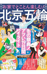 &nbsp;&nbsp;&nbsp; お家でとことん楽しむ！北京五輪ぜんぶ 単行本 の詳細 カテゴリ: 中古本 ジャンル: スポーツ・健康・医療 トレーニング/スポーツ科学 出版社: 宝島社 レーベル: 作者: 宝島社 カナ: オウチデトコトンタノシムペキンゴリンゼンブ / タカラジマシャ サイズ: 単行本 ISBN: 4299024343 発売日: 2022/02/01 関連商品リンク : 宝島社 宝島社
