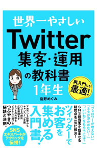 &nbsp;&nbsp;&nbsp; 世界一やさしいTwitter集客・運用の教科書1年生 単行本 の詳細 カテゴリ: 中古本 ジャンル: ビジネス マーケティング・セールス 出版社: ソーテック社 レーベル: 作者: 岳野めぐみ カナ: セカイイチヤサシイツィッターシュウキャクウンヨウノキョウカショイチネンセイ / タケノメグミ サイズ: 単行本 ISBN: 4800720993 発売日: 2022/01/01 関連商品リンク : 岳野めぐみ ソーテック社
