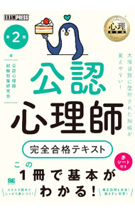 &nbsp;&nbsp;&nbsp; 公認心理師完全合格テキスト 単行本 の詳細 カテゴリ: 中古本 ジャンル: 産業・学術・歴史 カウンセリング 出版社: 翔泳社 レーベル: 作者: 公認心理師試験対策研究会 カナ: コウニンシンリシカンゼンゴウカクテキスト / コウニンシンリシシケンタイサクケンキュウカイ サイズ: 単行本 ISBN: 4798172743 発売日: 2022/01/01 関連商品リンク : 公認心理師試験対策研究会 翔泳社