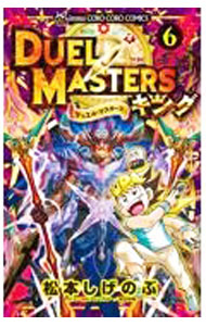 Kodansha Magazine C - 【中古】【全品10倍！5/15限定】デュエル・マスターズ　キング 6/ 松本しげのぶ