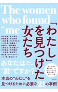 &nbsp;&nbsp;&nbsp; 「わたし」を見つけた女たち 単行本 の詳細 カテゴリ: 中古本 ジャンル: 政治・経済・法律 社会問題 出版社: Rashisa出版 レーベル: 作者: Rashisa出版 カナ: ワタシオミツケタオンナタチ / ラシサシュッパン サイズ: 単行本 ISBN: 4802133067 発売日: 2022/01/01 関連商品リンク : Rashisa出版 Rashisa出版