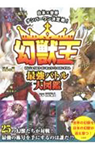 &nbsp;&nbsp;&nbsp; 幻獣王最強バトル大図鑑 単行本 の詳細 カテゴリ: 中古本 ジャンル: 産業・学術・歴史 民族・風習 出版社: 宝島社 レーベル: 作者: 村上健司 カナ: ゲンジュウオウサイキョウバトルダイズカン / ムラカミケンジ サイズ: 単行本 ISBN: 4299025234 発売日: 2022/02/01 関連商品リンク : 村上健司 宝島社