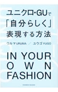 ����šۥ�˥�����GU�ǡּ�ʬ�餷����ɽ��������ˡ / ����� (ñ����)