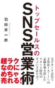 ����šۥȥåץ����륹��SNS�ĶȽ� / ���Ľ���Ϻ (ñ����)