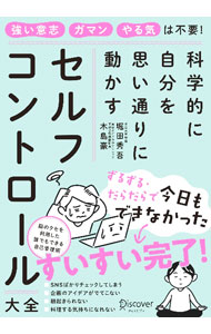 &nbsp;&nbsp;&nbsp; セルフコントロール大全 単行本 の詳細 カテゴリ: 中古本 ジャンル: 産業・学術・歴史 倫理・心理学 出版社: ディスカヴァー・トゥエンティワン レーベル: 作者: 堀田秀吾 カナ: セルフコントロールタイゼン / ホッタシュウゴ サイズ: 単行本 ISBN: 4799328194 発売日: 2022/01/01 関連商品リンク : 堀田秀吾 ディスカヴァー・トゥエンティワン