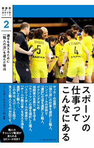 运动 - 【中古】スポーツの仕事ってこんなにある / ベースボール・マガジン社