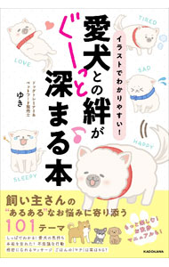 &nbsp;&nbsp;&nbsp; 愛犬との絆がぐーっと深まる本 単行本 の詳細 カテゴリ: 中古本 ジャンル: 女性・生活・コンピュータ 犬の本 出版社: KADOKAWA レーベル: 作者: ゆき カナ: アイケントノキズナガグーットフカマルホン / ユキ サイズ: 単行本 ISBN: 4046056016 発売日: 2022/02/01 関連商品リンク : ゆき KADOKAWA