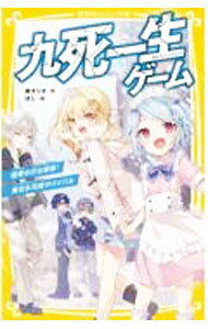 【中古】九死一生ゲーム　極寒の渋谷原宿！東京氷河期サバイバル 3/ 藤ダリオ (新書)