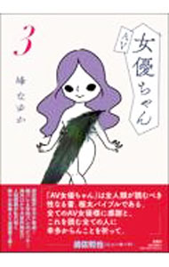 &nbsp;&nbsp;&nbsp; AV女優ちゃん 3 単行本 の詳細 カテゴリ: 中古本 ジャンル: 女性・生活・コンピュータ 絵画 出版社: 扶桑社 レーベル: 作者: 峰なゆか カナ: エーヴイジョユウチャン / ミネナユカ サイズ: 単行本 ISBN: 4594090388 発売日: 2022/02/01 関連商品リンク : 峰なゆか 扶桑社