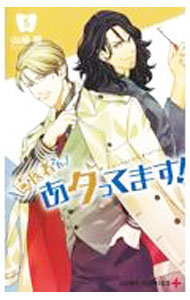 Premium （Boys） - 【中古】歯医者さん、あタってます！ 5/ 山崎将