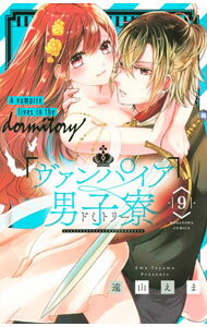 Shueisha Queens C - 【中古】ヴァンパイア男子寮 9/ 遠山えま