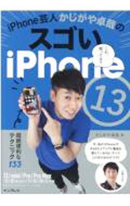 &nbsp;&nbsp;&nbsp; iPhone芸人かじがや卓哉のスゴいiPhone　13 単行本 の詳細 カテゴリ: 中古本 ジャンル: 産業・学術・歴史 その他産業 出版社: インプレス レーベル: 作者: かじがや卓哉 カナ: アイフォーンゲイニンカジガヤタクヤノスゴイアイフォーンサーティーン / カジガヤタクヤ サイズ: 単行本 ISBN: 4295013266 発売日: 2022/02/01 関連商品リンク : かじがや卓哉 インプレス