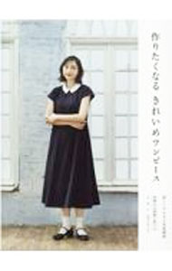 【中古】作りたくなるきれいめワンピース /