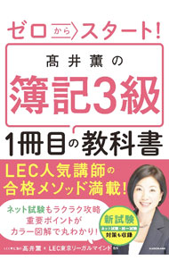 &nbsp;&nbsp;&nbsp; ゼロからスタート！高井薫の簿記3級1冊目の教科書 単行本 の詳細 カテゴリ: 中古本 ジャンル: 教育・福祉・資格 簿記検定 出版社: KADOKAWA レーベル: 作者: 高井薫 カナ: ゼロカラスタートタカイカオルノボキサンキュウイッサツメノキョウカショ / タカイカオル サイズ: 単行本 ISBN: 4046054333 発売日: 2022/02/01 関連商品リンク : 高井薫 KADOKAWA