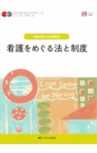 乐天商城 - 【中古】看護をめぐる法と制度 / 平林勝政 (単行本)