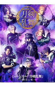 【中古】ミュージカル『刀剣乱舞』　−東京心覚− / 刀剣男士　formation　of　心覚
