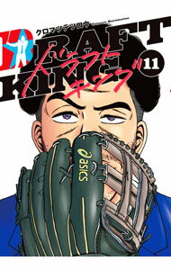 【中古】ドラフトキング 11/ クロマツテツロウ