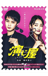 【中古】WOWOWオリジナルドラマ 演じ屋 DVD−BOX / 野口照夫【監督】