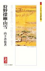 楽天市場】狩野探幽の通販