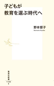 &nbsp;&nbsp;&nbsp; 子どもが教育を選ぶ時代へ 新書 の詳細 カテゴリ: 中古本 ジャンル: 教育・福祉・資格 教育その他 出版社: 集英社 レーベル: 作者: 野本響子 カナ: コドモガキョウイクオエラブジダイエ / ノモトキョウコ サイズ: 新書 ISBN: 4087212051 発売日: 2022/02/01 関連商品リンク : 野本響子 集英社