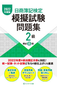 &nbsp;&nbsp;&nbsp; 日商簿記検定模擬試験問題集2級 2022年度版 単行本 の詳細 カテゴリ: 中古本 ジャンル: 教育・福祉・資格 簿記検定 出版社: ネットスクール株式会社出版本部 レーベル: 作者: ネットスクール カナ: ニッショウボキケンテイモギシケンモンダイシュウニキュウ / ネットスクール サイズ: 単行本 ISBN: 4781052144 発売日: 2022/02/01 関連商品リンク : ネットスクール ネットスクール株式会社出版本部