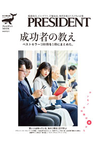 &nbsp;&nbsp;&nbsp; 成功者の教え 単行本 の詳細 カテゴリ: 中古本 ジャンル: 産業・学術・歴史 読書 出版社: プレジデント社 レーベル: 作者: プレジデント社 カナ: セイコウシャノオシエ / プレジデントシャ サイズ: 単行本 ISBN: 4833481083 発売日: 2022/02/01 関連商品リンク : プレジデント社 プレジデント社