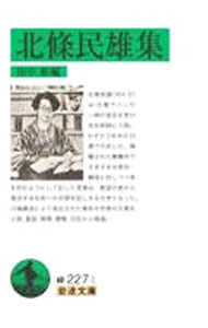 &nbsp;&nbsp;&nbsp; 北條民雄集 文庫 の詳細 カテゴリ: 中古本 ジャンル: 産業・学術・歴史 全集 出版社: 岩波書店 レーベル: 作者: 北条民雄 カナ: ホウジョウタミオシュウ / ホウジョウタミオ サイズ: 文庫 ISBN: 4003122716 発売日: 2022/02/01 関連商品リンク : 北条民雄 岩波書店