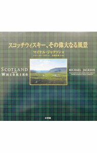 &nbsp;&nbsp;&nbsp; スコッチウィスキー、その偉大なる風景 単行本 の詳細 カテゴリ: 中古本 ジャンル: 料理・趣味・児童 ワイン・お酒 出版社: 小学館 レーベル: 作者: マイケル・ジャクソン カナ: スコッチウィスキーソノイダイナルフウケイ / マイケルジャクソン サイズ: 単行本 ISBN: 4093873593 発売日: 2002/11/01 関連商品リンク : マイケル・ジャクソン 小学館