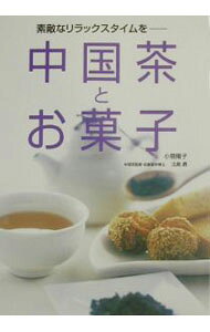 &nbsp;&nbsp;&nbsp; 中国茶とお菓子−素敵なリラックスタイムを− 単行本 の詳細 カテゴリ: 中古本 ジャンル: 料理・趣味・児童 飲み物 出版社: 保健同人社 レーベル: 作者: 小菅陽子 カナ: チュウゴクチャトオカシステキナリラックスタイムヲ / コスゲヨウコ サイズ: 単行本 ISBN: 4832714651 発売日: 2002/11/20 関連商品リンク : 小菅陽子 保健同人社