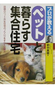 &nbsp;&nbsp;&nbsp; プロが教えるペットと暮らす集合住宅 単行本 の詳細 カテゴリ: 中古本 ジャンル: 女性・生活・コンピュータ 犬の本 出版社: 週刊住宅新聞社 レーベル: 作者: 野中英樹 カナ: プロガオシエルペットトクラスシュウゴウジュウタク / ノナカヒデキ サイズ: 単行本 ISBN: 478480689X 発売日: 2002/12/01 関連商品リンク : 野中英樹 週刊住宅新聞社