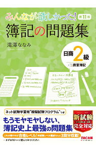 &nbsp;&nbsp;&nbsp; みんなが欲しかった！簿記の問題集日商2級商業簿記 単行本 の詳細 カテゴリ: 中古本 ジャンル: 教育・福祉・資格 簿記検定 出版社: TAC株式会社出版事業部 レーベル: 作者: 滝澤ななみ カナ: ミンナガホシカッタボキノモンダイシュウニッショウニキュウショウギョウボキ / タキザワナナミ サイズ: 単行本 ISBN: 4300100134 発売日: 2022/03/01 関連商品リンク : 滝澤ななみ TAC株式会社出版事業部