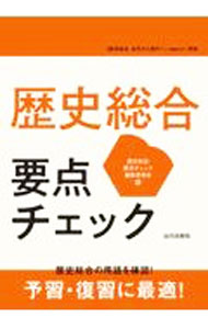 &nbsp;&nbsp;&nbsp; 歴史総合要点チェック 単行本 の詳細 カテゴリ: 中古本 ジャンル: 産業・学術・歴史 その他歴史 出版社: 山川出版社 レーベル: 作者: 山川出版社 カナ: レキシソウゴウヨウテンチェック / ヤマカワシュッパンシャ サイズ: 単行本 ISBN: 4634058033 発売日: 2022/02/01 関連商品リンク : 山川出版社 山川出版社
