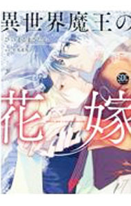 &nbsp;&nbsp;&nbsp; 異世界魔王の花嫁 B6版 の詳細 カテゴリ: 中古コミック ジャンル: レディースコミック 出版社: 秋水社 レーベル: 秋水デジタルコミックス 作者: ひのまるまさたか カナ: イセカイマオウノハナヨメ / ヒノマルマサタカ サイズ: B6版 ISBN: 9784910429618 発売日: 2022/03/25 関連商品リンク : ひのまるまさたか 秋水社 秋水デジタルコミックス　　