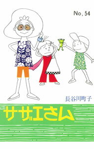 樂天商城 - 【中古】サザエさん 54/ 長谷川町子