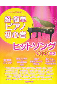 ����šۤ���ʤ��Ƥ��롡Ķ��ñ�ԥ��ν鿴�ԡ��ҥåȥ��󥰡�2020ǯ�� / �ǥץ�MP