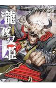 樂天商城 - 【中古】瀧夜叉姫　陰陽師絵草子 3/ 伊藤勢
