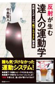 &nbsp;&nbsp;&nbsp; 反射が生む達人の運動学 単行本 の詳細 カテゴリ: 中古本 ジャンル: スポーツ・健康・医療 格闘技 出版社: BABジャパン レーベル: 作者: 中島賢人 カナ: ハンシャガウムタツジンノウンドウガク / ナカジマケント サイズ: 単行本 ISBN: 4814204557 発売日: 2022/03/01 関連商品リンク : 中島賢人 BABジャパン