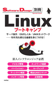 【中古】Linuxブートキャンプ / 技術評論社 (単行本)