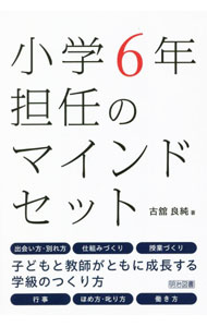 &nbsp;&nbsp;&nbsp; 小学6年担任のマインドセット 単行本 の詳細 カテゴリ: 中古本 ジャンル: 教育・福祉・資格 教育その他 出版社: 明治図書出版 レーベル: 作者: 古舘良純 カナ: ショウガクロクネンタンニンノマインドセット / フルダテヨシズミ サイズ: 単行本 ISBN: 4182995125 発売日: 2022/03/01 関連商品リンク : 古舘良純 明治図書出版