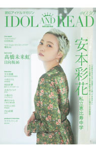 【中古】IDOL AND READ 030/