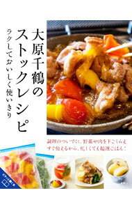&nbsp;&nbsp;&nbsp; 大原千鶴のストックレシピ 単行本 の詳細 カテゴリ: 中古本 ジャンル: 料理・趣味・児童 料理・食品その他 出版社: 高橋書店 レーベル: 作者: 大原千鶴 カナ: オオハラチズルノストックレシピ / オオハラチズル サイズ: 単行本 ISBN: 4471408817 発売日: 2022/03/01 関連商品リンク : 大原千鶴 高橋書店