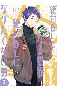 ����š�����BL�ˤʤ�����VS����BL�ˤʤꤿ���ʤ��� 3/ ����