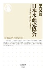 Advertising - 【中古】日本水商売協会 / 甲賀香織 (新書)