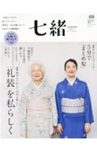 【中古】七緒　vol．69 / プレジデント社 (単行本)
