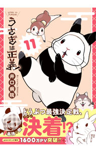 &nbsp;&nbsp;&nbsp; うさぎは正義 11 B6版 の詳細 カテゴリ: 中古コミック ジャンル: レディースコミック 出版社: フロンティアワークス レーベル: リラクトコミックス　Hugピクシブシリーズ 作者: 井口病院 カナ: ウサギハセイギ / イグチビョウイン サイズ: B6版 ISBN: 9784866575384 発売日: 2022/04/14 関連商品リンク : 井口病院 フロンティアワークス リラクトコミックス　Hugピクシブシリーズ　　うさぎは正義 まとめ買いは こちら