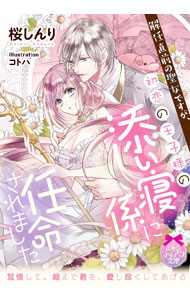 &nbsp;&nbsp;&nbsp; 解任直前の聖女ですが、初恋の王子様の添い寝係に任命されました 文庫 の詳細 カテゴリ: 中古本 ジャンル: 文芸 ライトノベル　女性向け 出版社: プランタン出版 レーベル: ティアラ文庫 作者: 桜しんり カナ: カイニンチョクゼンノセイジョデスガハツコイノオウジサマノソイネガカリニニンメイサレマシタ / サクラシンリ / ライトノベル ラノベ サイズ: 文庫 ISBN: 9784829669556 発売日: 2022/03/30 関連商品リンク : 桜しんり プランタン出版 ティアラ文庫