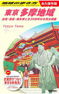 地图 - 【中古】地球の歩き方 J02/ 地球の歩き方