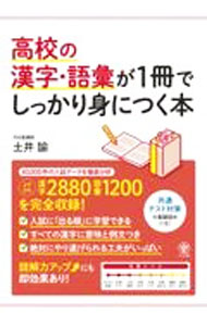&nbsp;&nbsp;&nbsp; 高校の漢字・語彙が1冊でしっかり身につく本 単行本 の詳細 カテゴリ: 中古本 ジャンル: 産業・学術・歴史 言語・ことばその他 出版社: かんき出版 レーベル: 作者: 土井諭 カナ: コウコウノカンジゴイガイッサツデシッカリミニツクホン / ドイサトシ サイズ: 単行本 ISBN: 4761230630 発売日: 2022/03/01 関連商品リンク : 土井諭 かんき出版